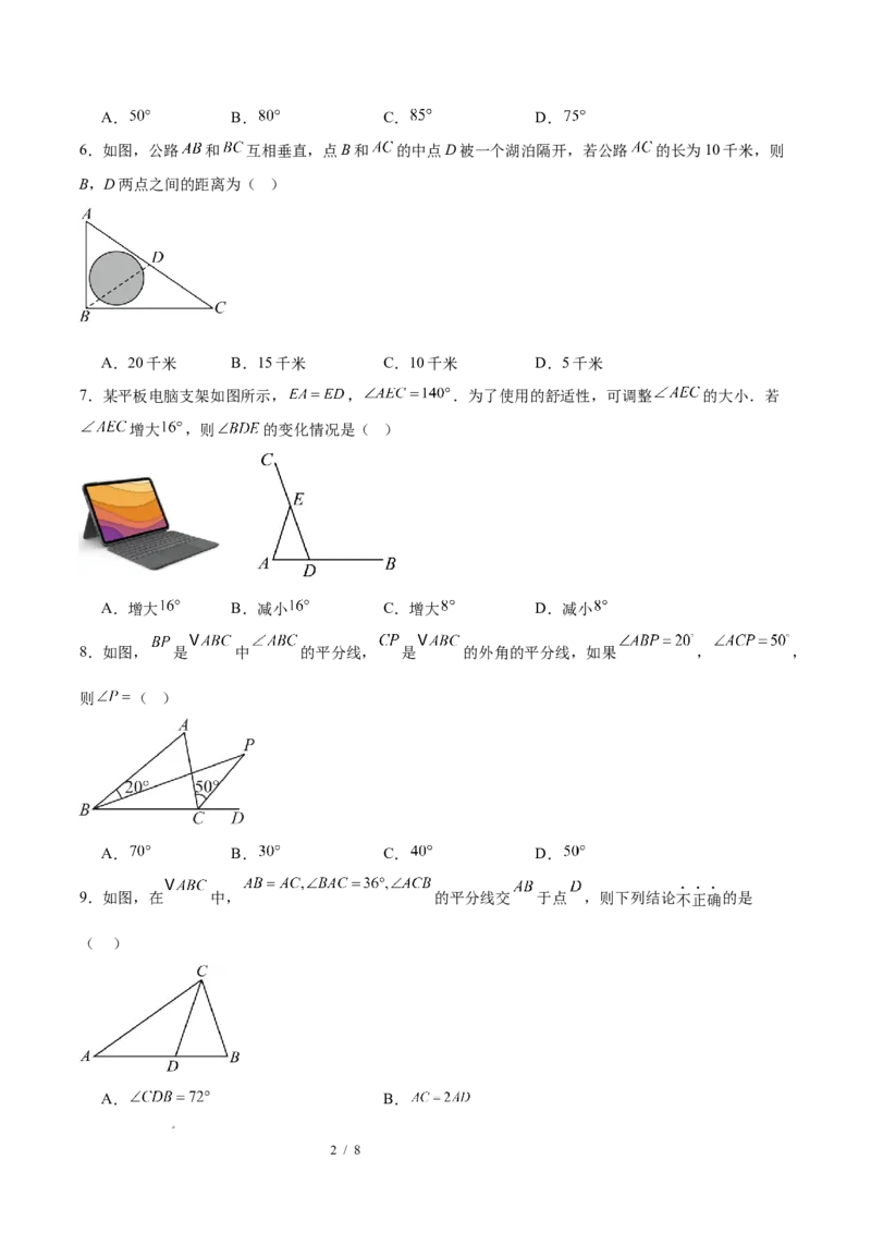 八下数学第一章三角形的证明及其应用&middot;提升卷（试题版A4）_北师大初中数学_8下-北师大版初中数学_2026春新版_第二套-东方_02.北师大数学8下试题+复习26春_单元测试