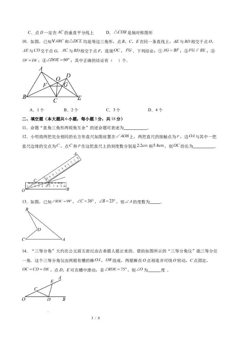 八下数学第一章三角形的证明及其应用&middot;提升卷（试题版A4）_北师大初中数学_8下-北师大版初中数学_2026春新版_第二套-东方_02.北师大数学8下试题+复习26春_单元测试