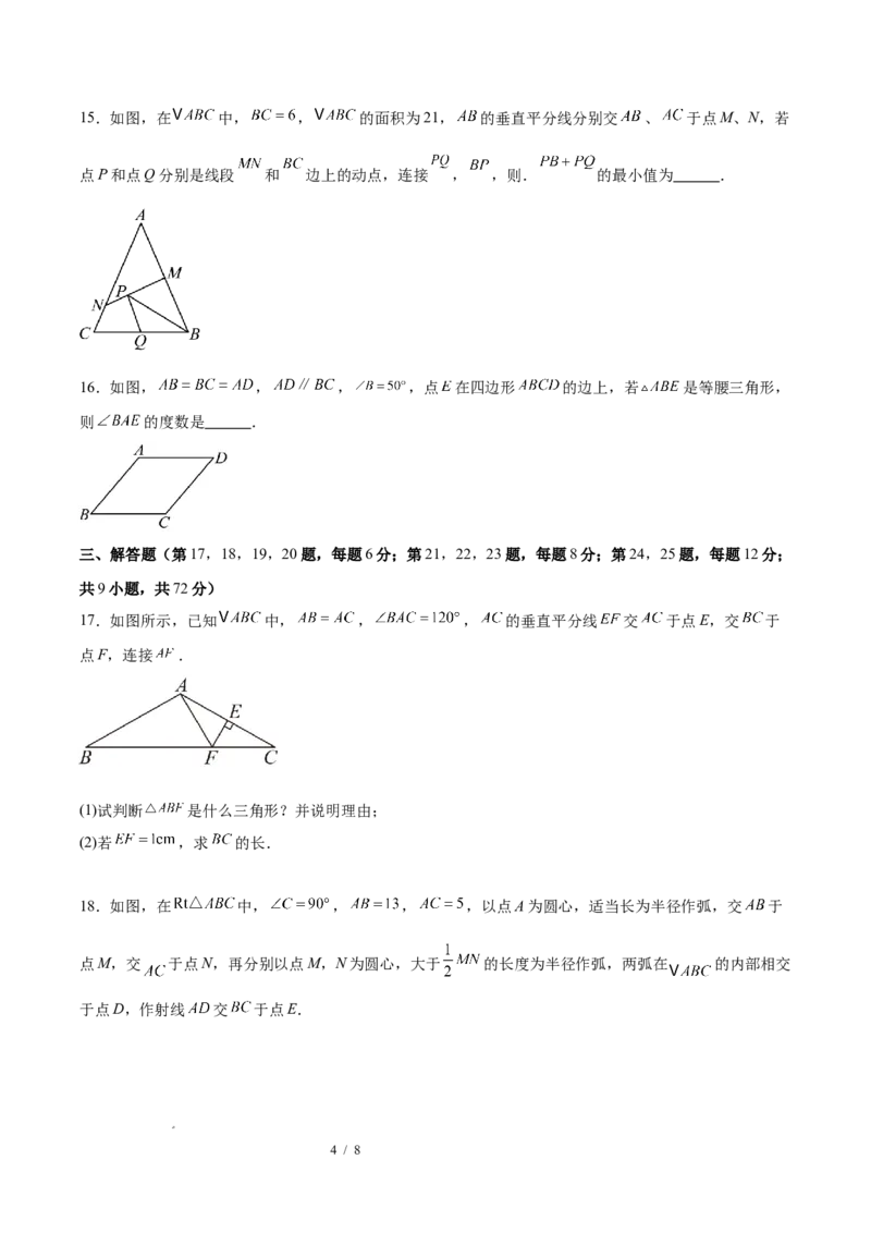 八下数学第一章三角形的证明及其应用&middot;提升卷（试题版A4）_北师大初中数学_8下-北师大版初中数学_2026春新版_第二套-东方_02.北师大数学8下试题+复习26春_单元测试
