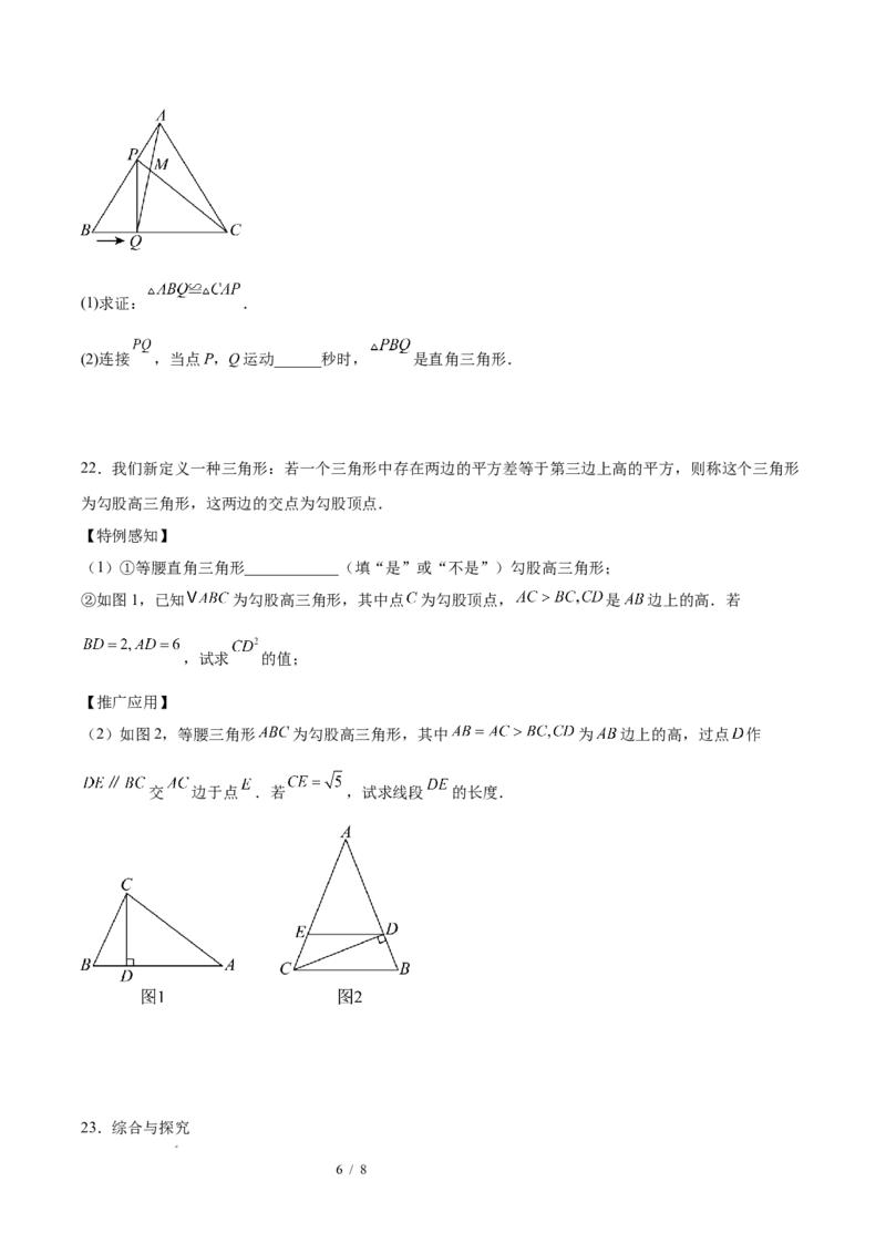 八下数学第一章三角形的证明及其应用&middot;提升卷（试题版A4）_北师大初中数学_8下-北师大版初中数学_2026春新版_第二套-东方_02.北师大数学8下试题+复习26春_单元测试