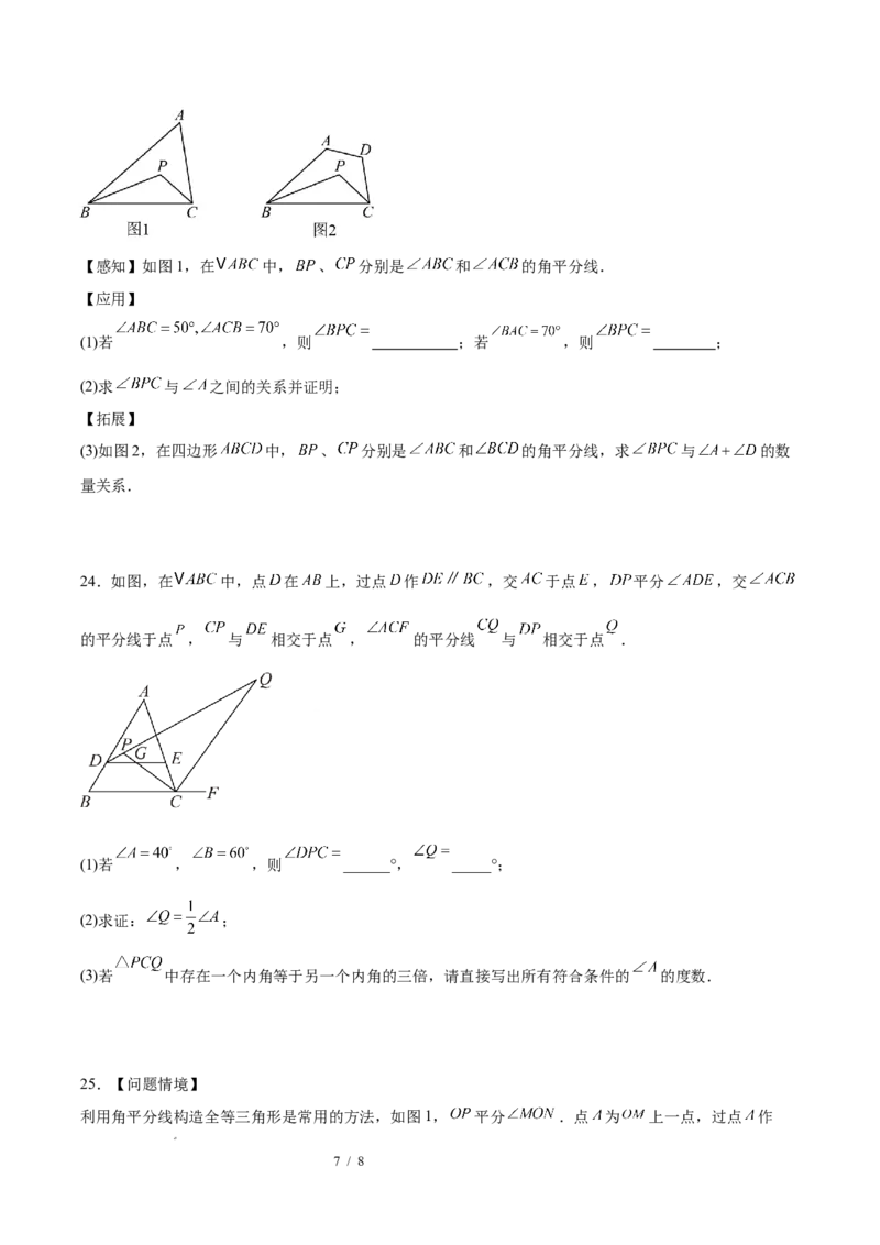 八下数学第一章三角形的证明及其应用&middot;提升卷（试题版A4）_北师大初中数学_8下-北师大版初中数学_2026春新版_第二套-东方_02.北师大数学8下试题+复习26春_单元测试