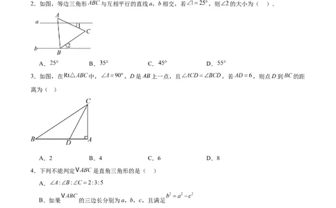 八下数学第一章三角形的证明及其应用&middot;提升卷（试题版A4）_北师大初中数学_8下-北师大版初中数学_2026春新版_第二套-东方_02.北师大数学8下试题+复习26春_单元测试