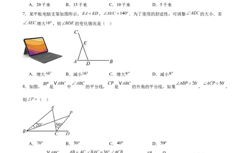 八下数学第一章三角形的证明及其应用&middot;提升卷（试题版A4）_北师大初中数学_8下-北师大版初中数学_2026春新版_第二套-东方_02.北师大数学8下试题+复习26春_单元测试