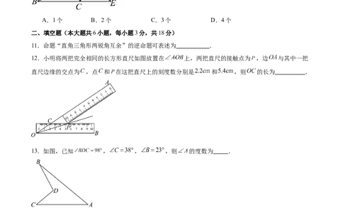 八下数学第一章三角形的证明及其应用&middot;提升卷（试题版A4）_北师大初中数学_8下-北师大版初中数学_2026春新版_第二套-东方_02.北师大数学8下试题+复习26春_单元测试