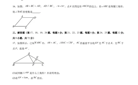 八下数学第一章三角形的证明及其应用&middot;提升卷（试题版A4）_北师大初中数学_8下-北师大版初中数学_2026春新版_第二套-东方_02.北师大数学8下试题+复习26春_单元测试