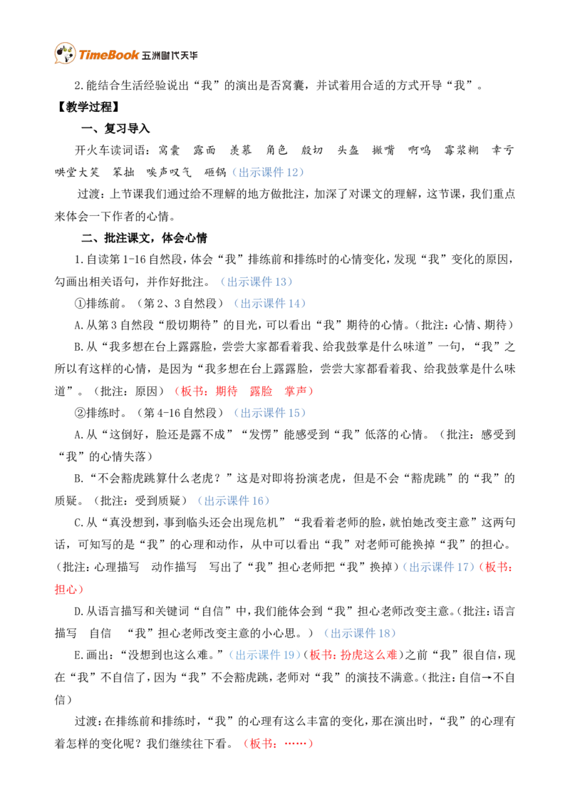 19一只窝囊的大老虎精华版教案_25秋1-6年级语文上册课件教案_25秋统编版语文四年级上册_统编版语文四年级上册教学资源包（25秋七彩课堂）_6.第六单元_19一只窝囊的大老虎_教案