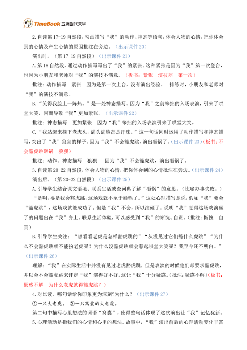 19一只窝囊的大老虎精华版教案_25秋1-6年级语文上册课件教案_25秋统编版语文四年级上册_统编版语文四年级上册教学资源包（25秋七彩课堂）_6.第六单元_19一只窝囊的大老虎_教案
