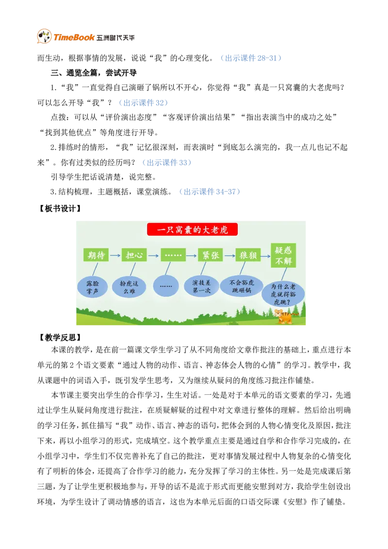 19一只窝囊的大老虎精华版教案_25秋1-6年级语文上册课件教案_25秋统编版语文四年级上册_统编版语文四年级上册教学资源包（25秋七彩课堂）_6.第六单元_19一只窝囊的大老虎_教案