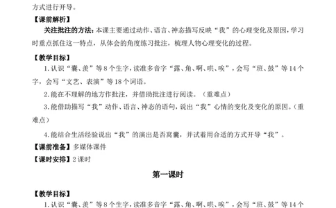 19一只窝囊的大老虎精华版教案_25秋1-6年级语文上册课件教案_25秋统编版语文四年级上册_统编版语文四年级上册教学资源包（25秋七彩课堂）_6.第六单元_19一只窝囊的大老虎_教案