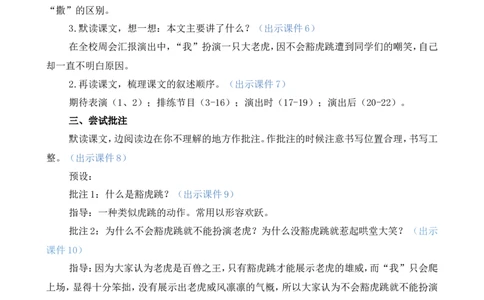 19一只窝囊的大老虎精华版教案_25秋1-6年级语文上册课件教案_25秋统编版语文四年级上册_统编版语文四年级上册教学资源包（25秋七彩课堂）_6.第六单元_19一只窝囊的大老虎_教案
