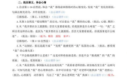 19一只窝囊的大老虎精华版教案_25秋1-6年级语文上册课件教案_25秋统编版语文四年级上册_统编版语文四年级上册教学资源包（25秋七彩课堂）_6.第六单元_19一只窝囊的大老虎_教案
