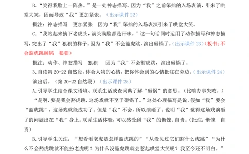 19一只窝囊的大老虎精华版教案_25秋1-6年级语文上册课件教案_25秋统编版语文四年级上册_统编版语文四年级上册教学资源包（25秋七彩课堂）_6.第六单元_19一只窝囊的大老虎_教案