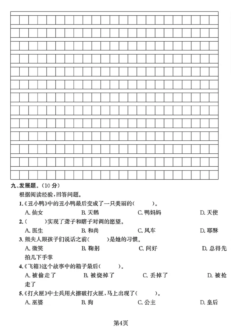 10.9三年级语文上册第一次月考卷_小学1-6年级常用的上册资源汇总_三年级上册资料(1)