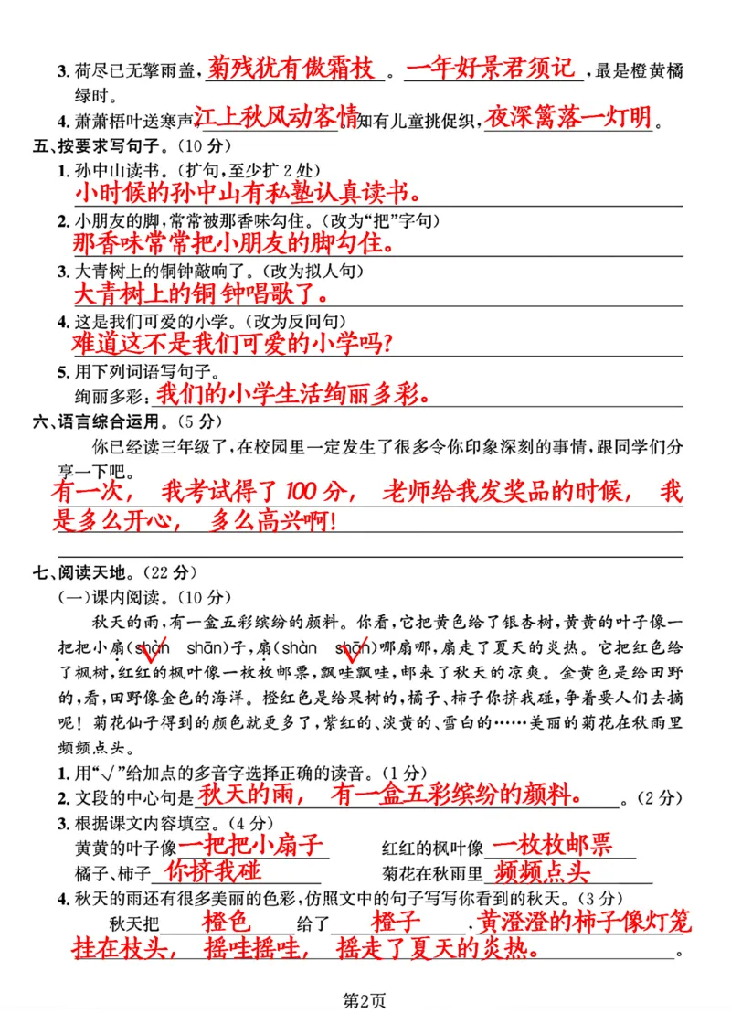 10.9三年级语文上册第一次月考卷_小学1-6年级常用的上册资源汇总_三年级上册资料(1)