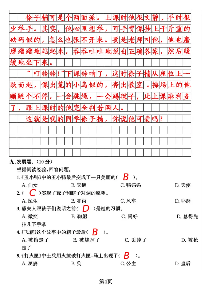 10.9三年级语文上册第一次月考卷_小学1-6年级常用的上册资源汇总_三年级上册资料(1)