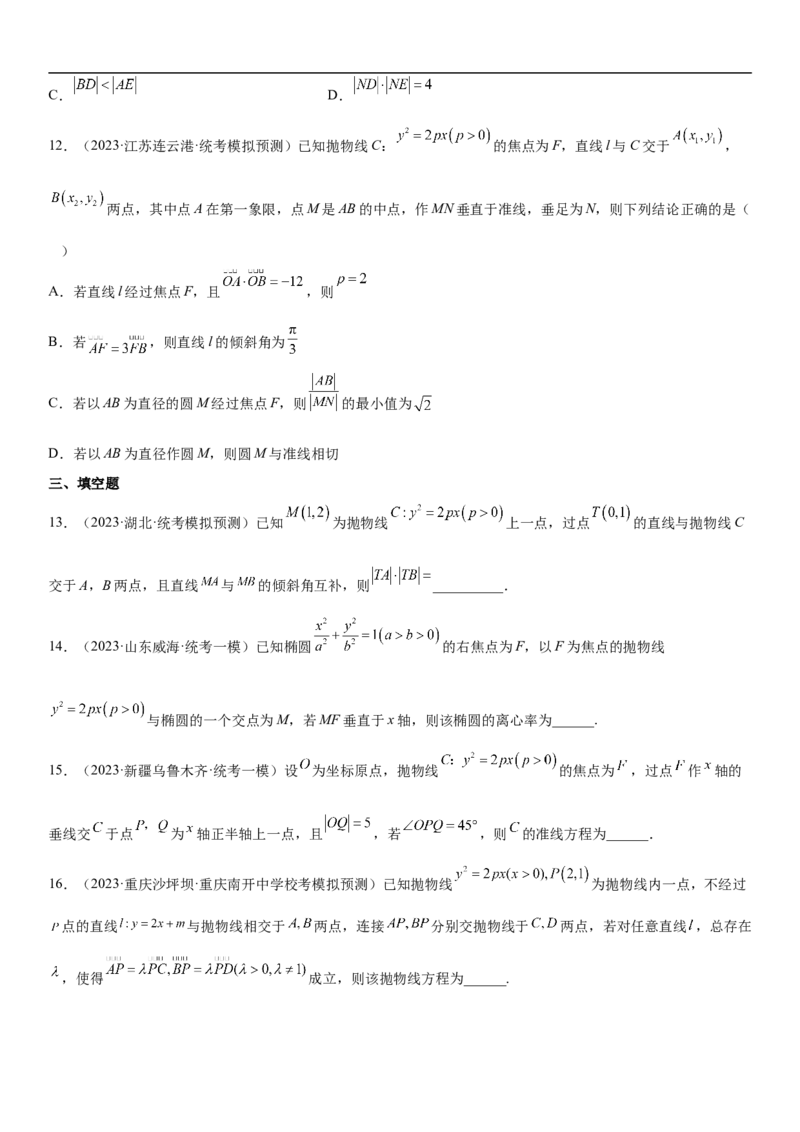 专题22抛物线分层训练（原卷版）_02高考数学_新高考复习资料_2023年新高考资料_二轮复习_高频考点解密2023年高考数学二轮复习讲义+分层训练（新高考专用）