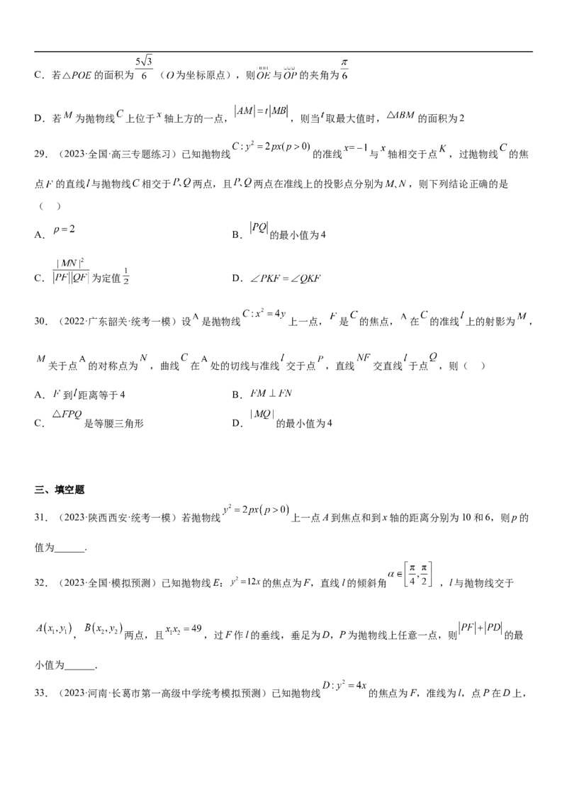 专题22抛物线分层训练（原卷版）_02高考数学_新高考复习资料_2023年新高考资料_二轮复习_高频考点解密2023年高考数学二轮复习讲义+分层训练（新高考专用）