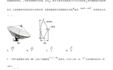 专题22抛物线分层训练（原卷版）_02高考数学_新高考复习资料_2023年新高考资料_二轮复习_高频考点解密2023年高考数学二轮复习讲义+分层训练（新高考专用）