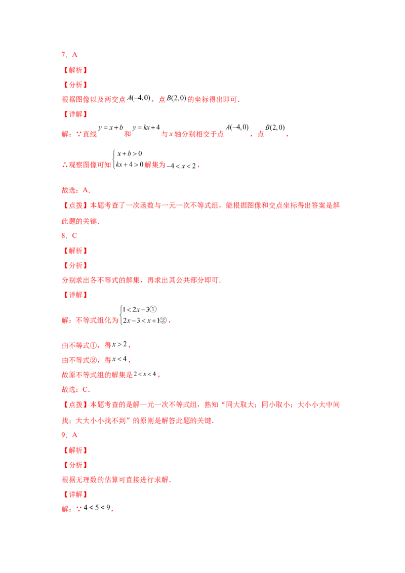 专题2.29一元一次不等式（组）中考真题专练（基础篇）（专项练习）-八年级数学下册基础知识专项讲练（北师大版）_北师大初中数学_8下-北师大版初中数学_旧版-可参考_05习题试卷