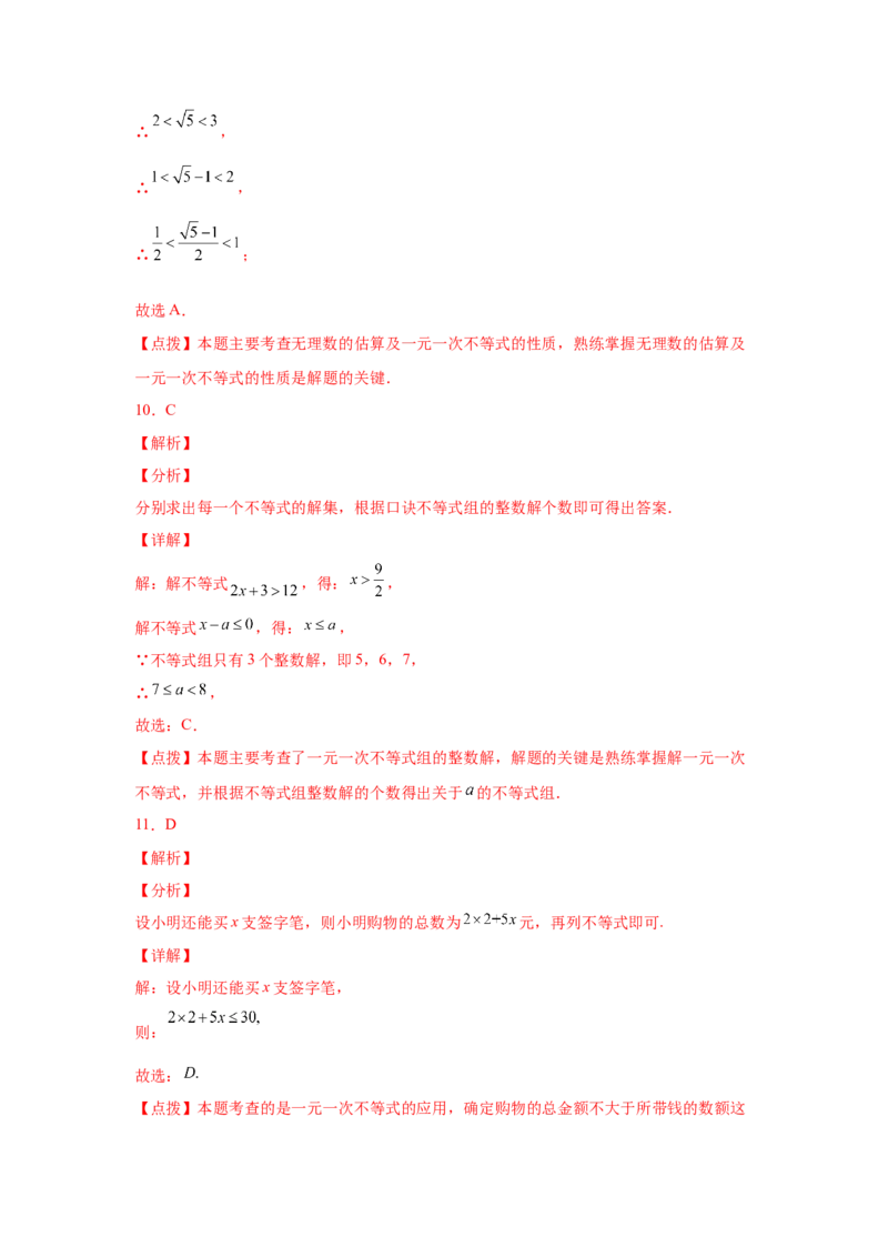专题2.29一元一次不等式（组）中考真题专练（基础篇）（专项练习）-八年级数学下册基础知识专项讲练（北师大版）_北师大初中数学_8下-北师大版初中数学_旧版-可参考_05习题试卷
