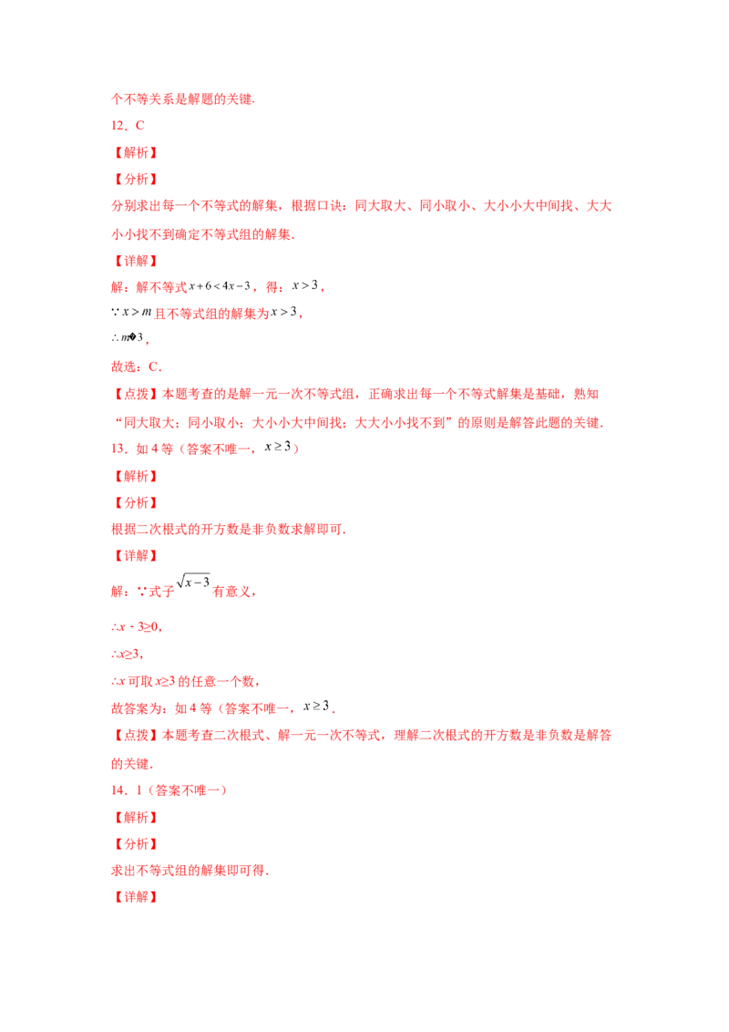 专题2.29一元一次不等式（组）中考真题专练（基础篇）（专项练习）-八年级数学下册基础知识专项讲练（北师大版）_北师大初中数学_8下-北师大版初中数学_旧版-可参考_05习题试卷