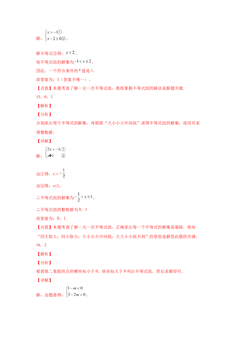 专题2.29一元一次不等式（组）中考真题专练（基础篇）（专项练习）-八年级数学下册基础知识专项讲练（北师大版）_北师大初中数学_8下-北师大版初中数学_旧版-可参考_05习题试卷