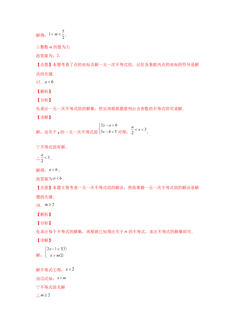 专题2.29一元一次不等式（组）中考真题专练（基础篇）（专项练习）-八年级数学下册基础知识专项讲练（北师大版）_北师大初中数学_8下-北师大版初中数学_旧版-可参考_05习题试卷