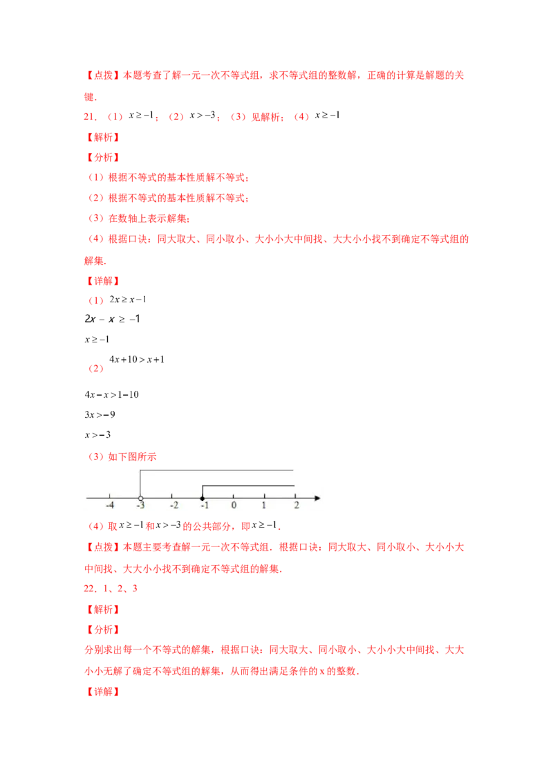 专题2.29一元一次不等式（组）中考真题专练（基础篇）（专项练习）-八年级数学下册基础知识专项讲练（北师大版）_北师大初中数学_8下-北师大版初中数学_旧版-可参考_05习题试卷
