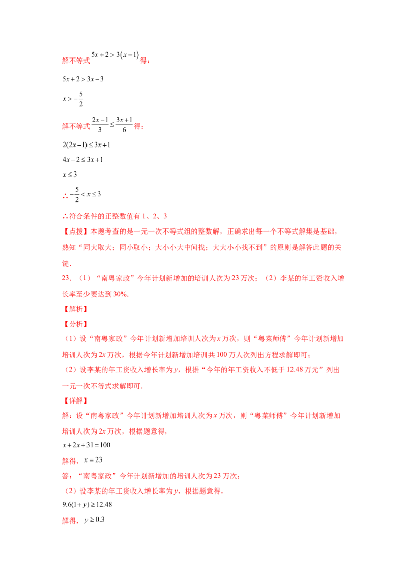 专题2.29一元一次不等式（组）中考真题专练（基础篇）（专项练习）-八年级数学下册基础知识专项讲练（北师大版）_北师大初中数学_8下-北师大版初中数学_旧版-可参考_05习题试卷