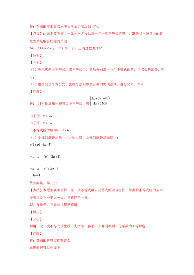专题2.29一元一次不等式（组）中考真题专练（基础篇）（专项练习）-八年级数学下册基础知识专项讲练（北师大版）_北师大初中数学_8下-北师大版初中数学_旧版-可参考_05习题试卷