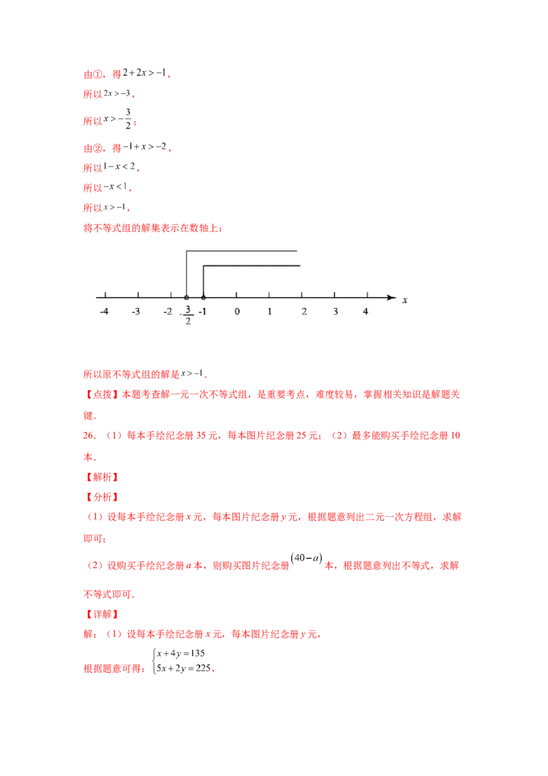 专题2.29一元一次不等式（组）中考真题专练（基础篇）（专项练习）-八年级数学下册基础知识专项讲练（北师大版）_北师大初中数学_8下-北师大版初中数学_旧版-可参考_05习题试卷