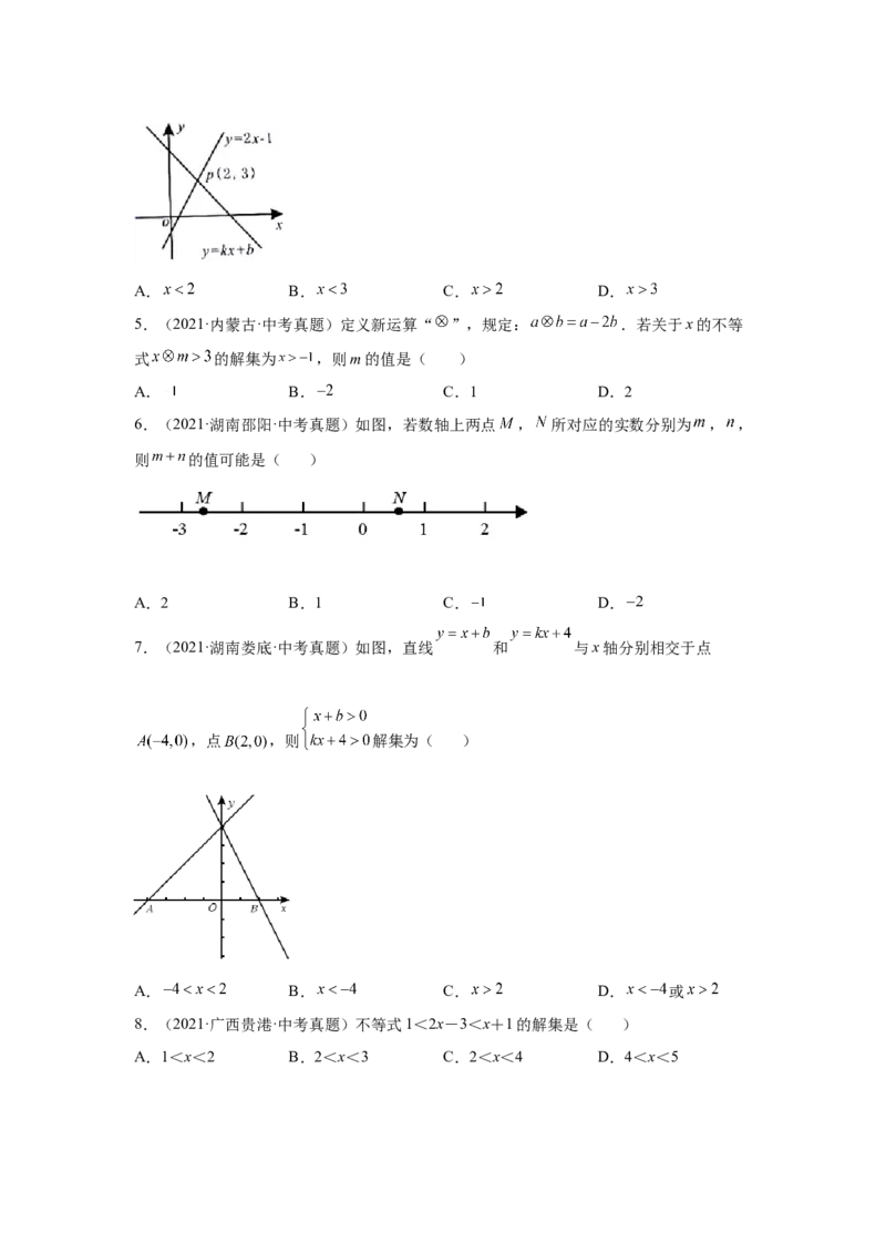 专题2.29一元一次不等式（组）中考真题专练（基础篇）（专项练习）-八年级数学下册基础知识专项讲练（北师大版）_北师大初中数学_8下-北师大版初中数学_旧版-可参考_05习题试卷
