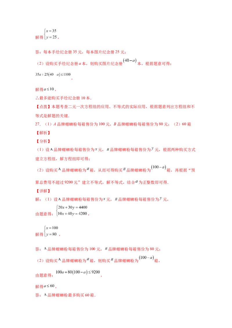 专题2.29一元一次不等式（组）中考真题专练（基础篇）（专项练习）-八年级数学下册基础知识专项讲练（北师大版）_北师大初中数学_8下-北师大版初中数学_旧版-可参考_05习题试卷