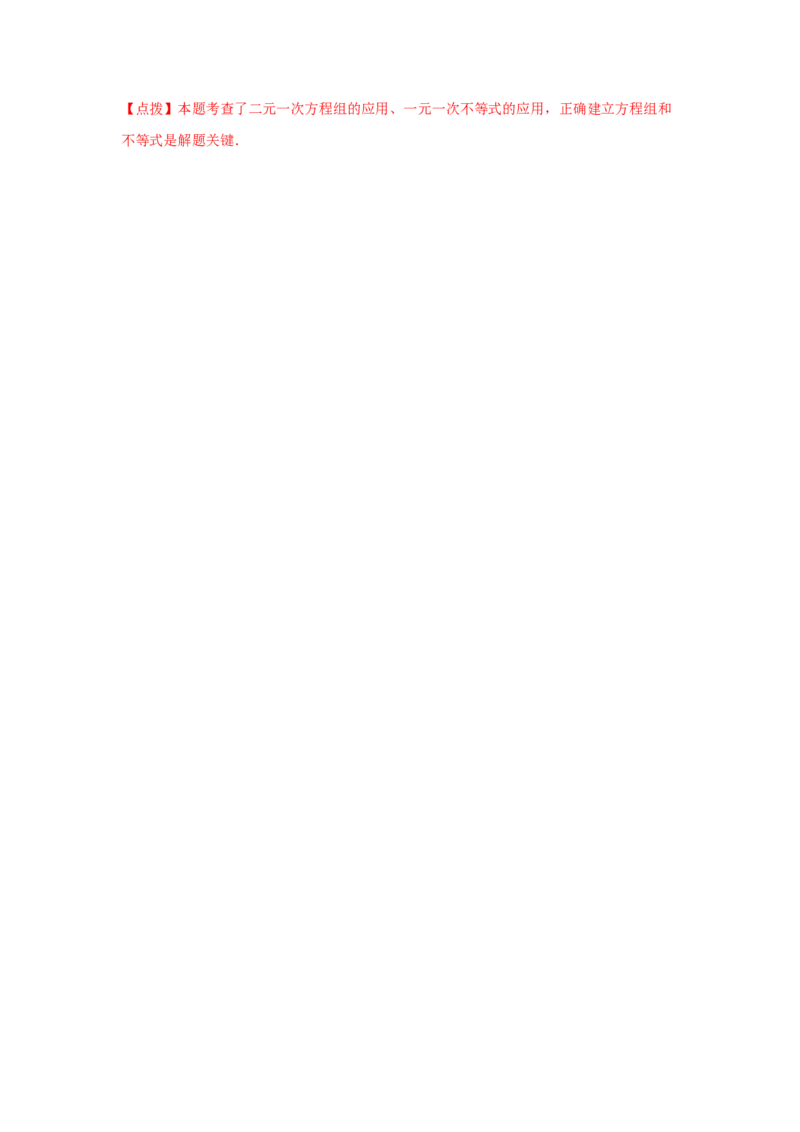 专题2.29一元一次不等式（组）中考真题专练（基础篇）（专项练习）-八年级数学下册基础知识专项讲练（北师大版）_北师大初中数学_8下-北师大版初中数学_旧版-可参考_05习题试卷