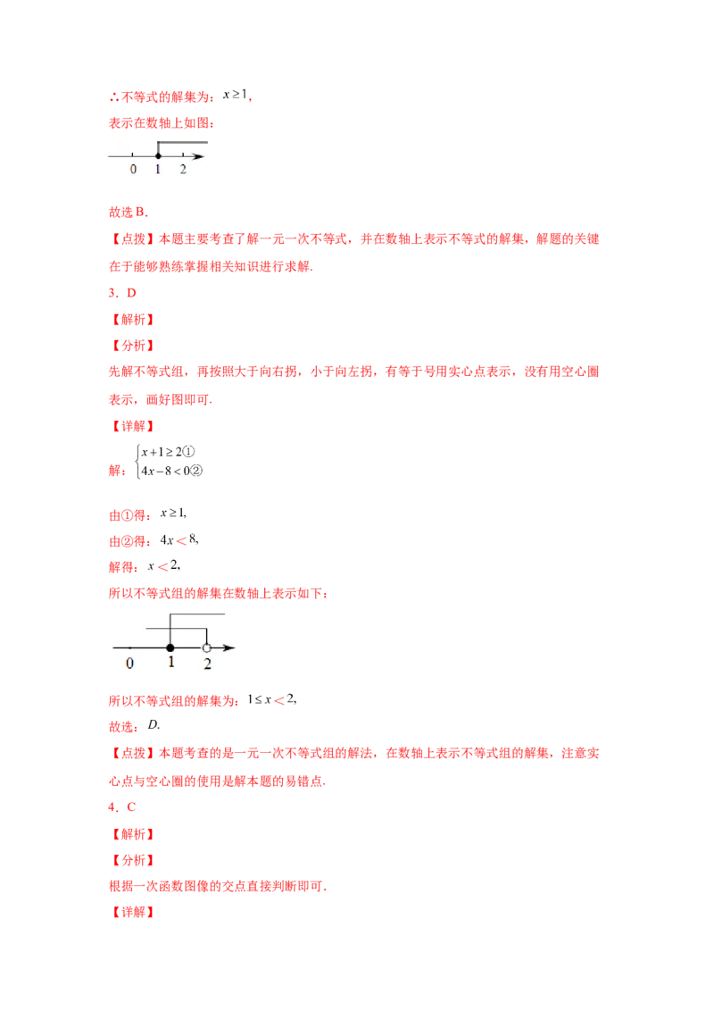 专题2.29一元一次不等式（组）中考真题专练（基础篇）（专项练习）-八年级数学下册基础知识专项讲练（北师大版）_北师大初中数学_8下-北师大版初中数学_旧版-可参考_05习题试卷