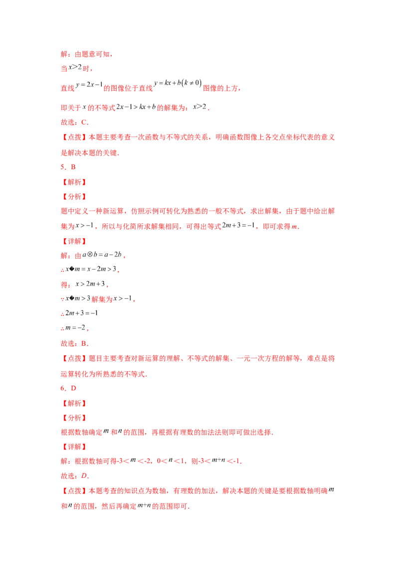 专题2.29一元一次不等式（组）中考真题专练（基础篇）（专项练习）-八年级数学下册基础知识专项讲练（北师大版）_北师大初中数学_8下-北师大版初中数学_旧版-可参考_05习题试卷
