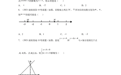 专题2.29一元一次不等式（组）中考真题专练（基础篇）（专项练习）-八年级数学下册基础知识专项讲练（北师大版）_北师大初中数学_8下-北师大版初中数学_旧版-可参考_05习题试卷