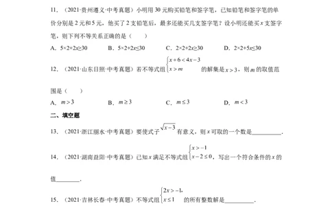 专题2.29一元一次不等式（组）中考真题专练（基础篇）（专项练习）-八年级数学下册基础知识专项讲练（北师大版）_北师大初中数学_8下-北师大版初中数学_旧版-可参考_05习题试卷