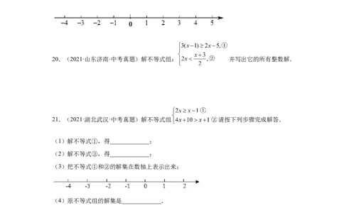 专题2.29一元一次不等式（组）中考真题专练（基础篇）（专项练习）-八年级数学下册基础知识专项讲练（北师大版）_北师大初中数学_8下-北师大版初中数学_旧版-可参考_05习题试卷