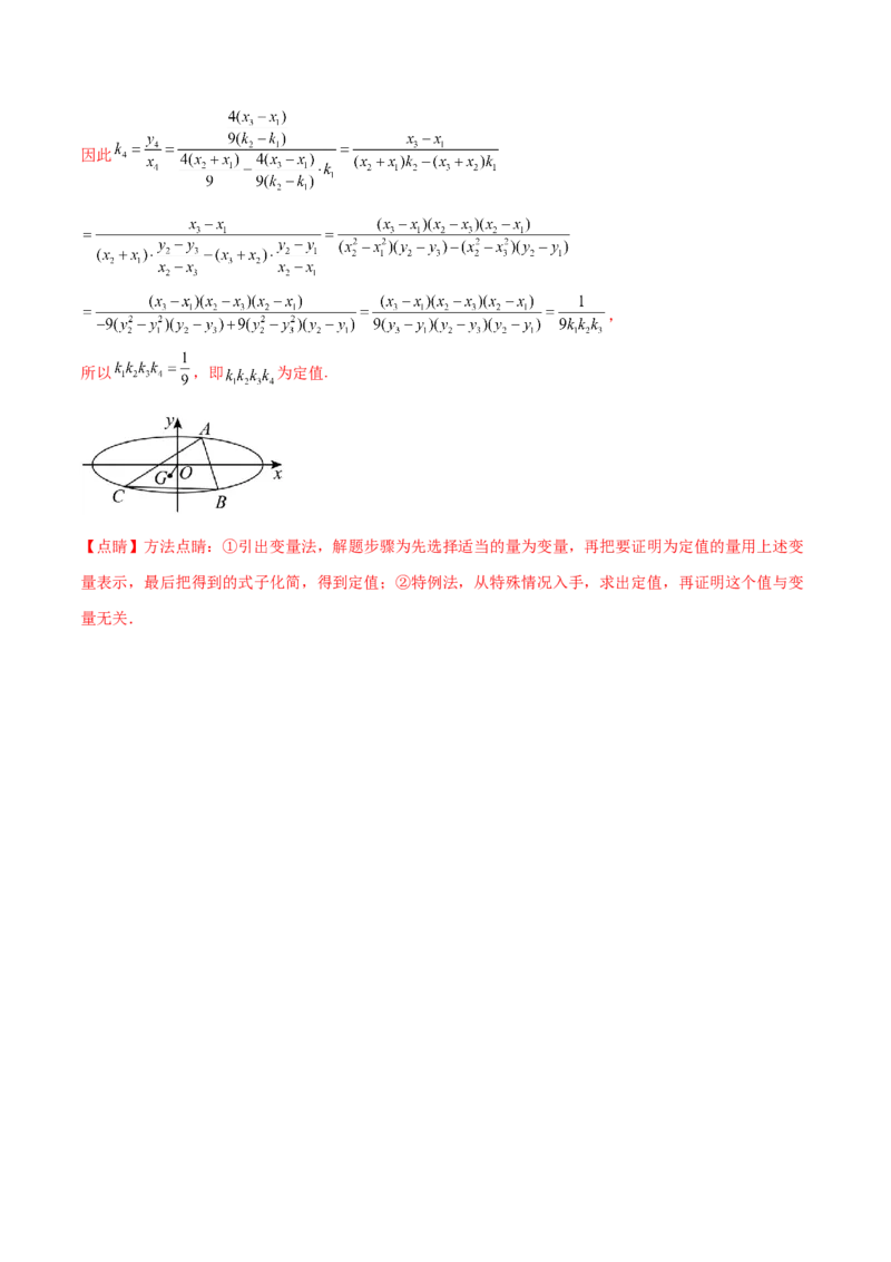 押新高考第19题A圆锥曲线综合（解答题）（解析版）_2024年新高考资料_5.2024三轮冲刺_备战2024年高考数学临考题号押题（新高考通用）323127423