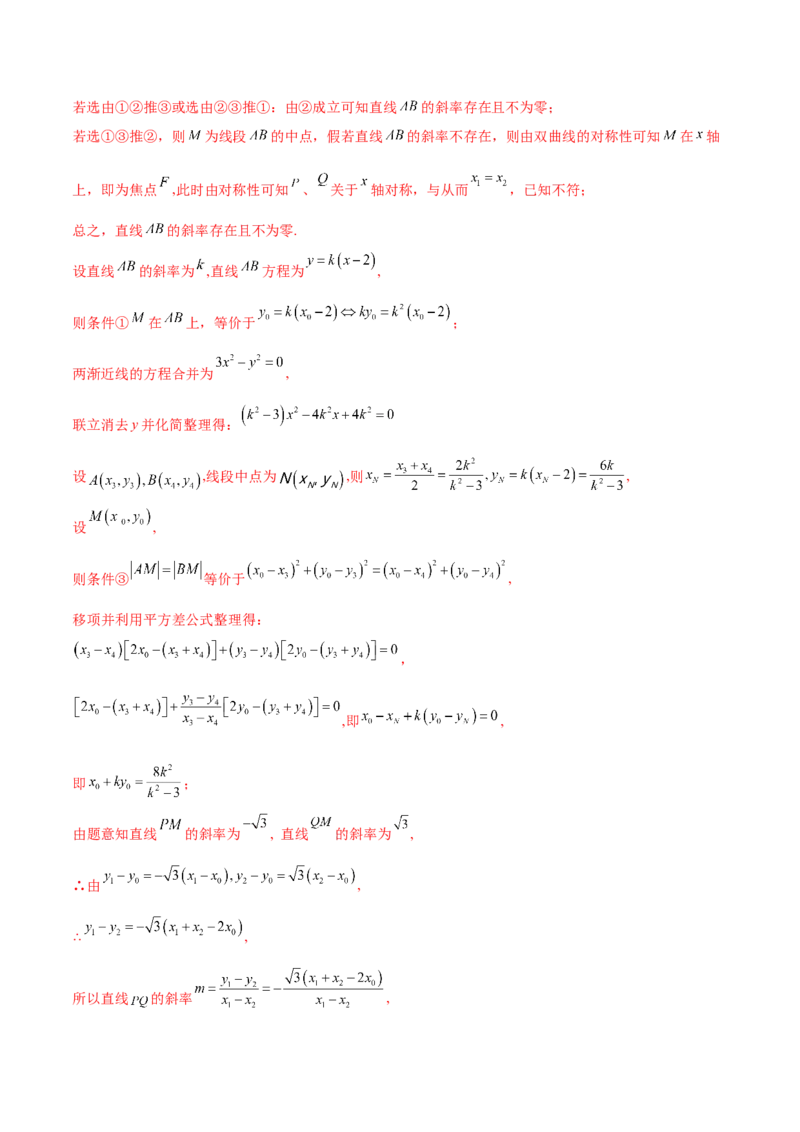 押新高考第19题A圆锥曲线综合（解答题）（解析版）_2024年新高考资料_5.2024三轮冲刺_备战2024年高考数学临考题号押题（新高考通用）323127423