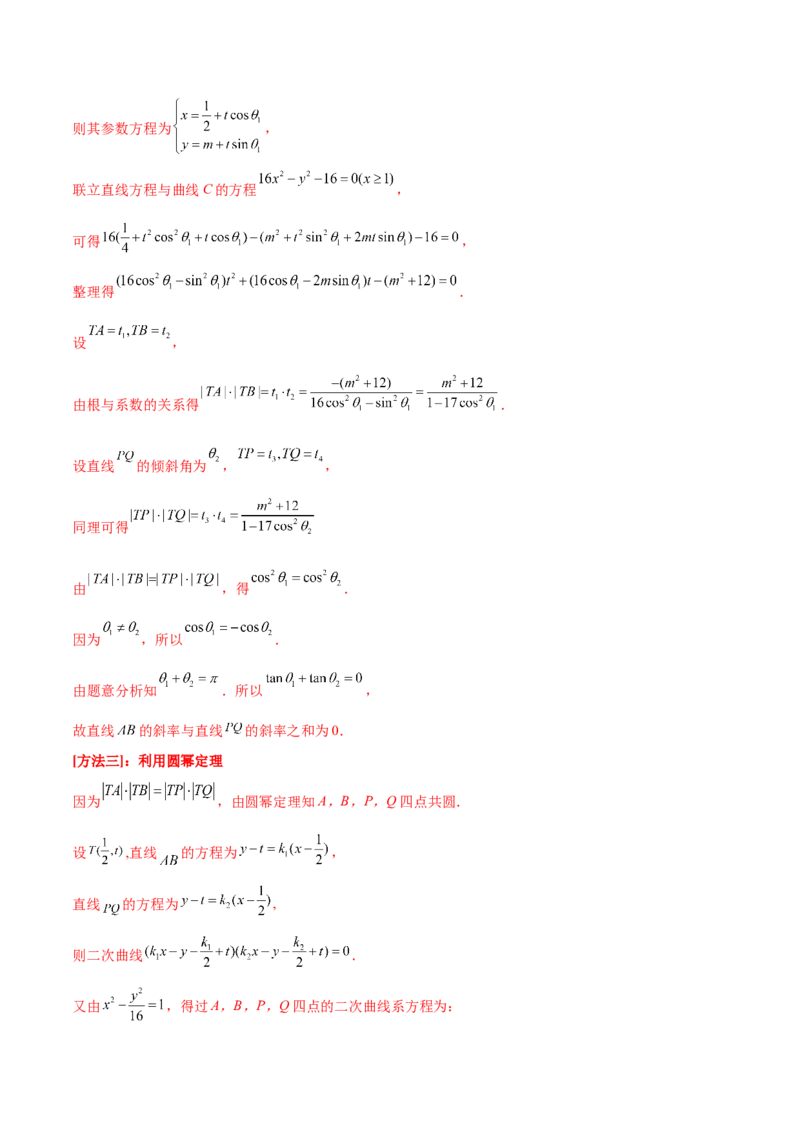 押新高考第19题A圆锥曲线综合（解答题）（解析版）_2024年新高考资料_5.2024三轮冲刺_备战2024年高考数学临考题号押题（新高考通用）323127423