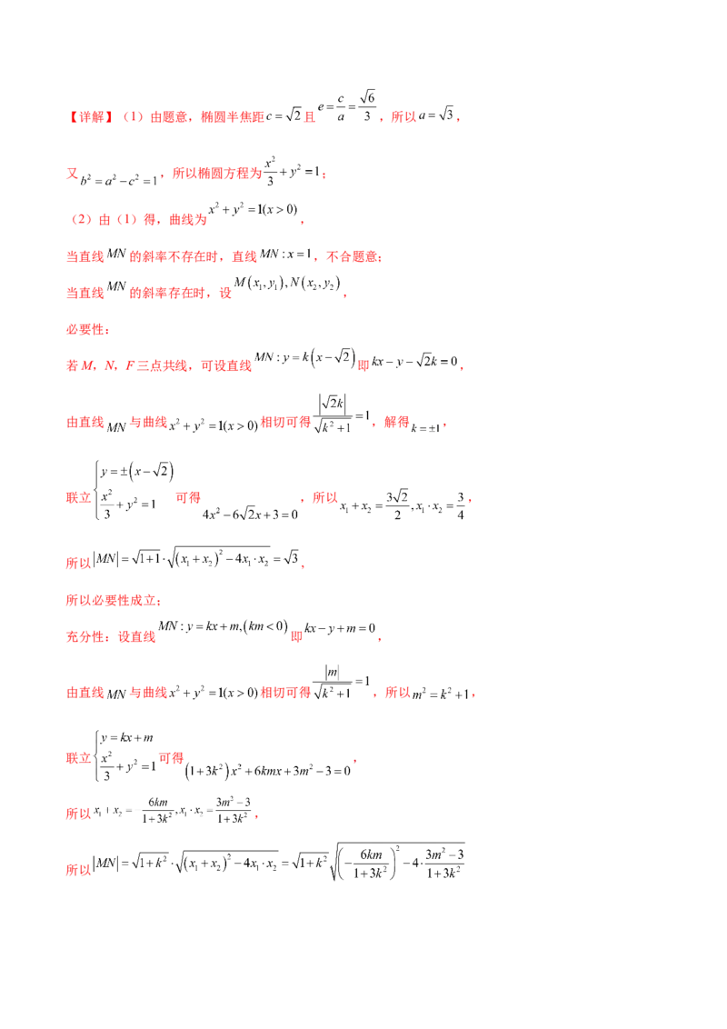 押新高考第19题A圆锥曲线综合（解答题）（解析版）_2024年新高考资料_5.2024三轮冲刺_备战2024年高考数学临考题号押题（新高考通用）323127423