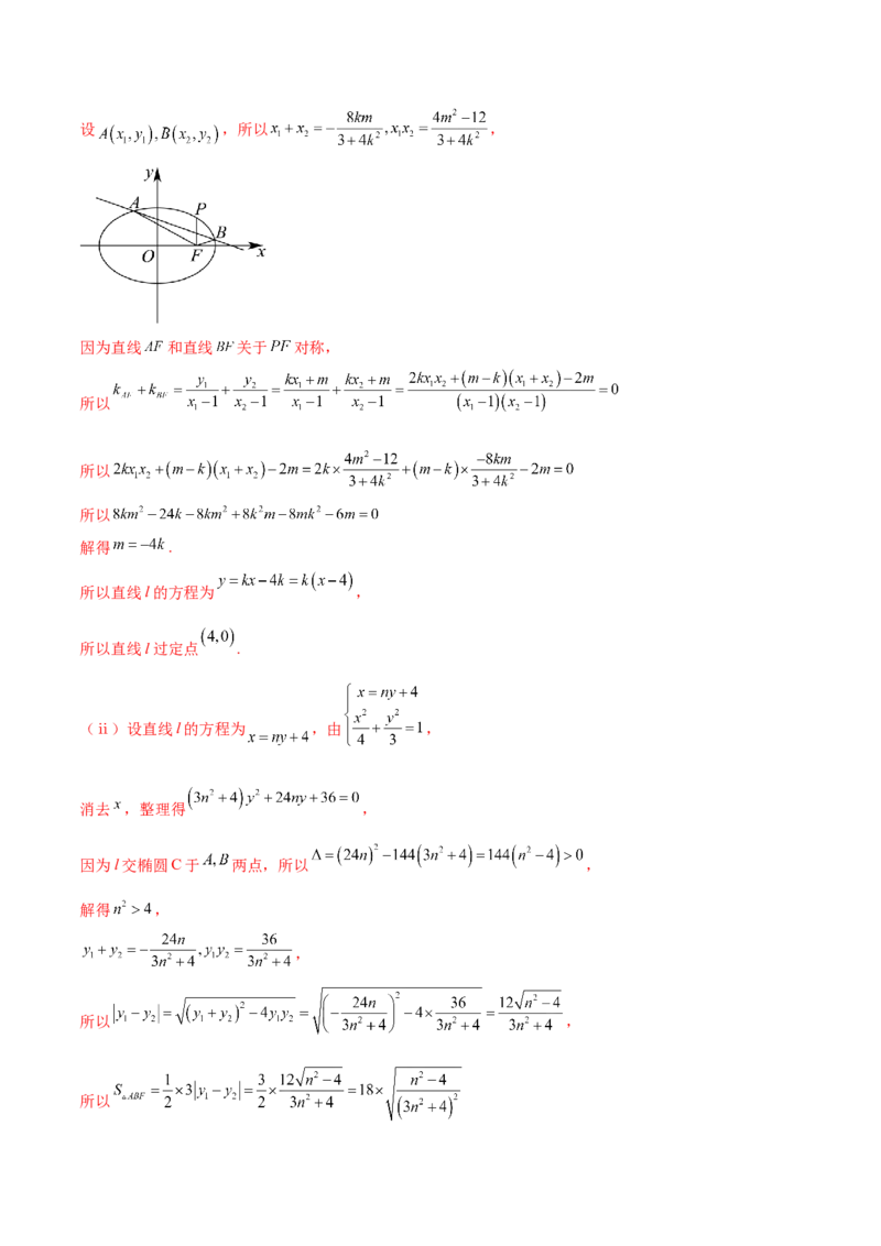 押新高考第19题A圆锥曲线综合（解答题）（解析版）_2024年新高考资料_5.2024三轮冲刺_备战2024年高考数学临考题号押题（新高考通用）323127423
