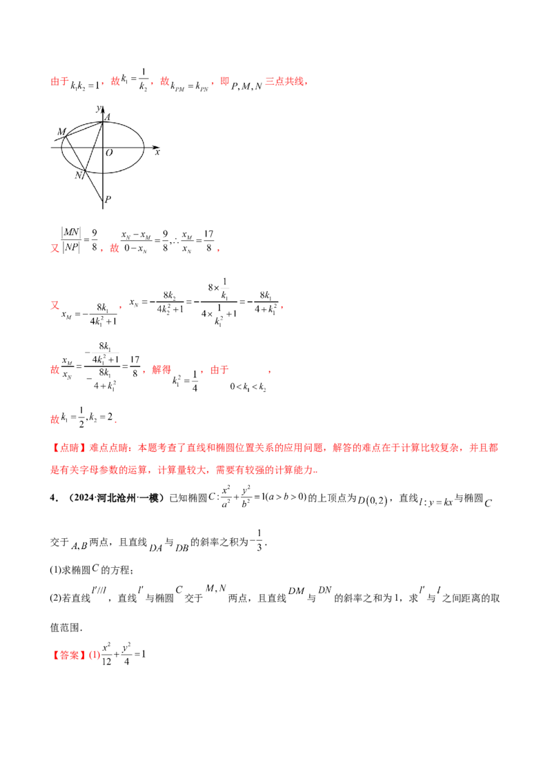 押新高考第19题A圆锥曲线综合（解答题）（解析版）_2024年新高考资料_5.2024三轮冲刺_备战2024年高考数学临考题号押题（新高考通用）323127423