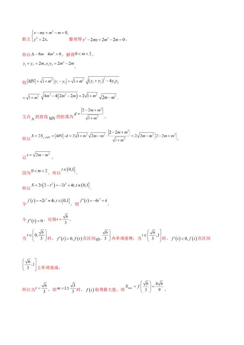 押新高考第19题A圆锥曲线综合（解答题）（解析版）_2024年新高考资料_5.2024三轮冲刺_备战2024年高考数学临考题号押题（新高考通用）323127423