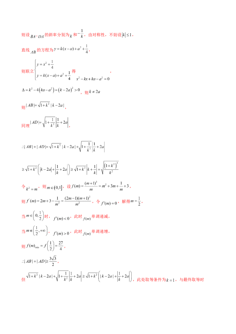 押新高考第19题A圆锥曲线综合（解答题）（解析版）_2024年新高考资料_5.2024三轮冲刺_备战2024年高考数学临考题号押题（新高考通用）323127423