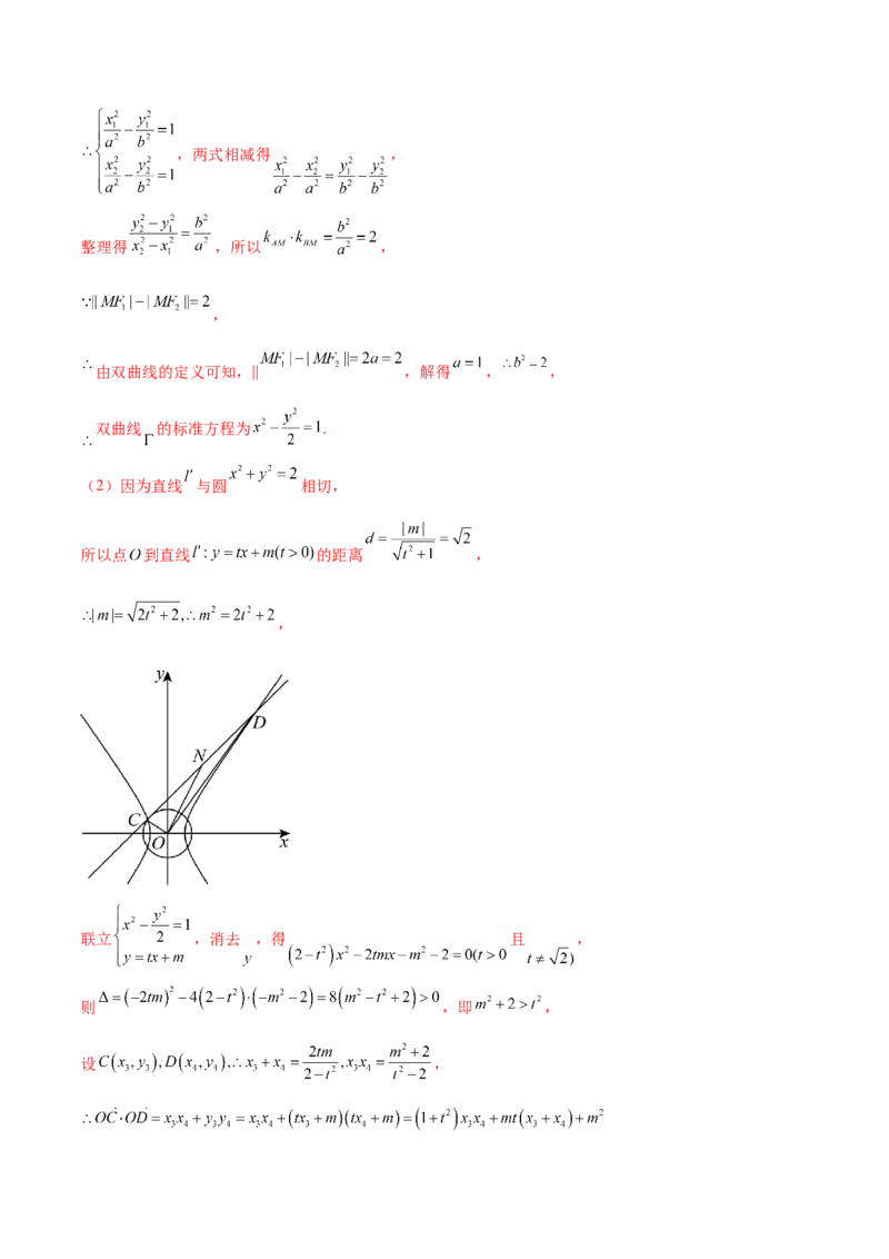 押新高考第19题A圆锥曲线综合（解答题）（解析版）_2024年新高考资料_5.2024三轮冲刺_备战2024年高考数学临考题号押题（新高考通用）323127423