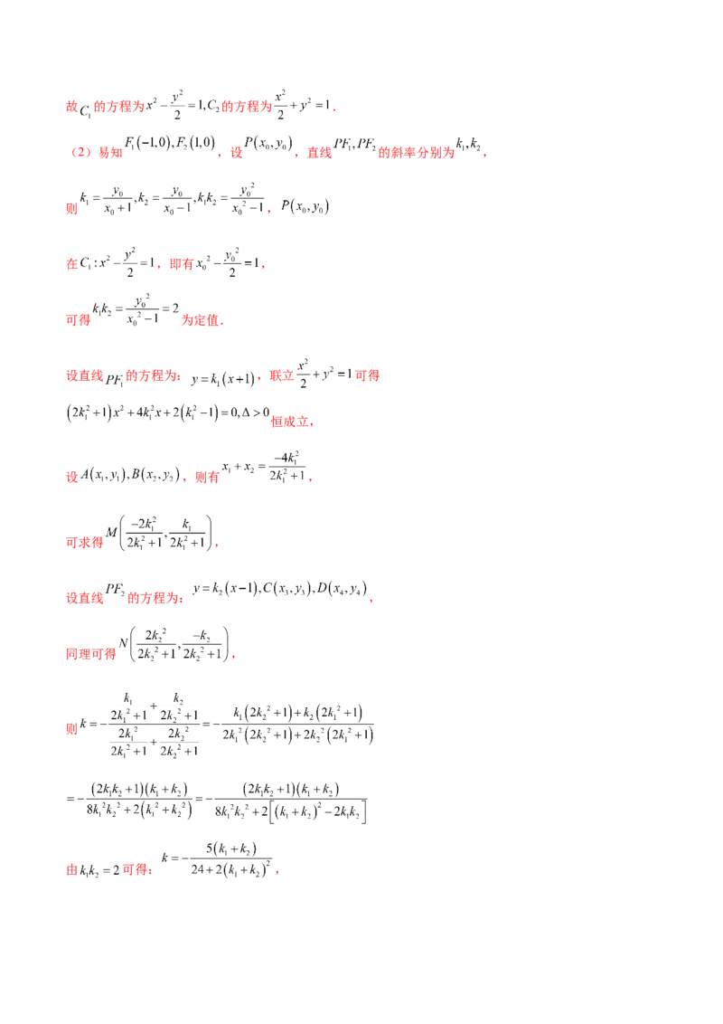押新高考第19题A圆锥曲线综合（解答题）（解析版）_2024年新高考资料_5.2024三轮冲刺_备战2024年高考数学临考题号押题（新高考通用）323127423