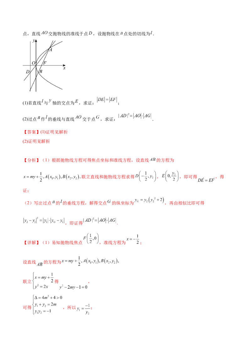 押新高考第19题A圆锥曲线综合（解答题）（解析版）_2024年新高考资料_5.2024三轮冲刺_备战2024年高考数学临考题号押题（新高考通用）323127423